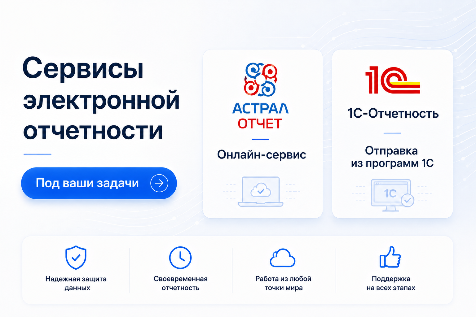 Электронная отчетность